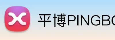 平博PINGBO logo